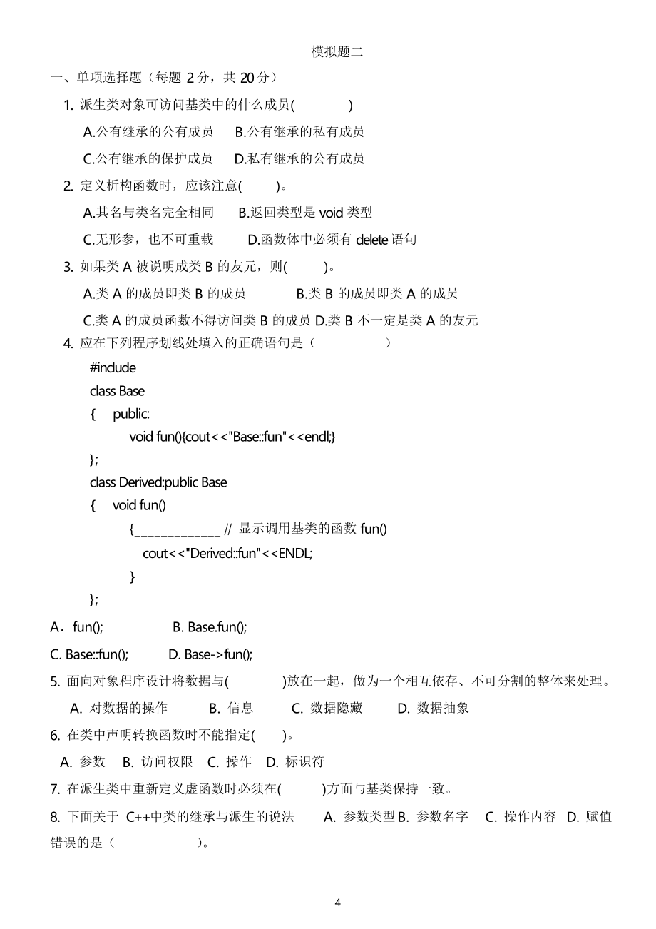 c期末考试试卷加答案_第4页