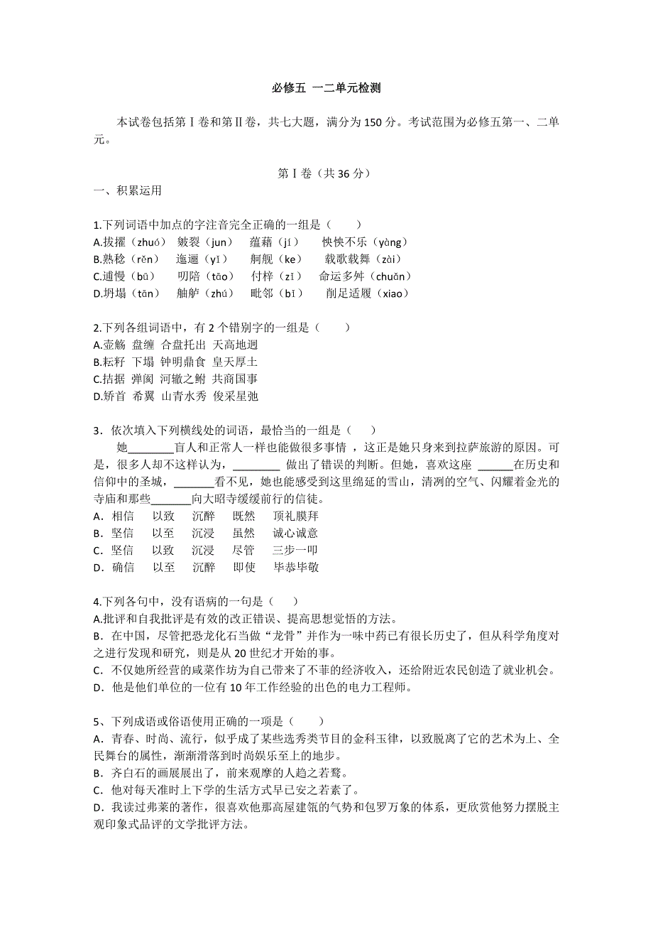 高二语文必修五第二单元检测试题.doc_第1页