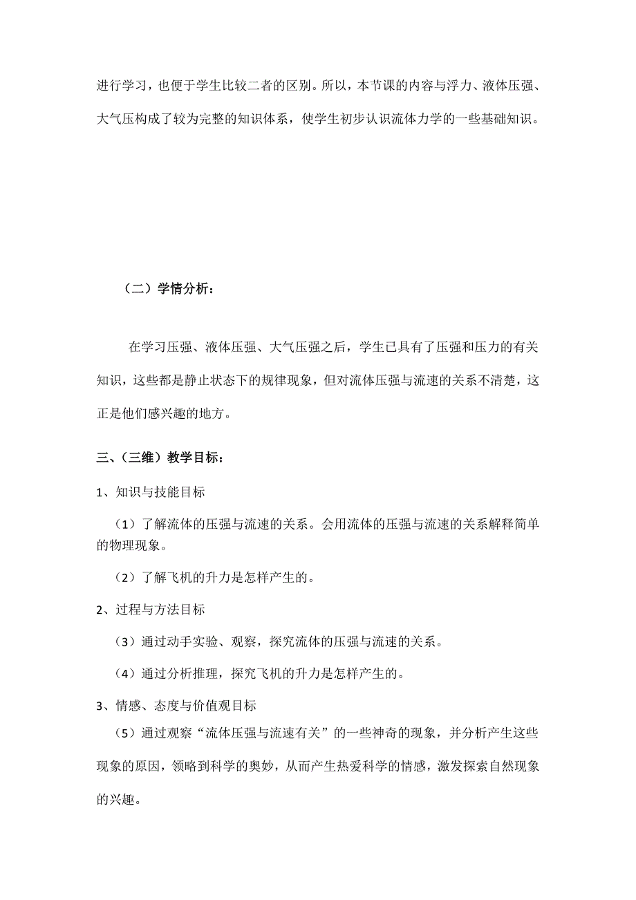 4. 神奇的升力4.docx_第2页