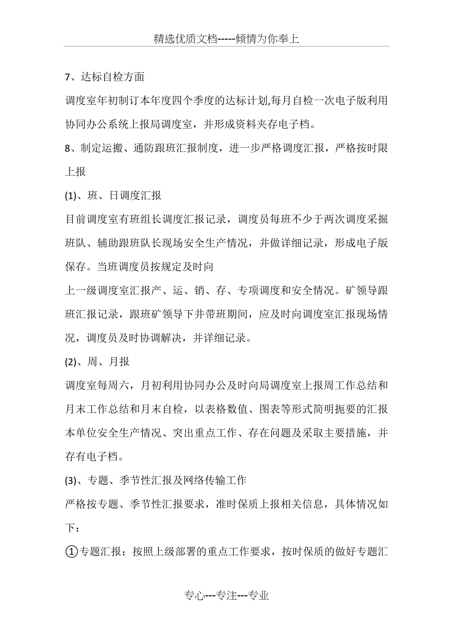 煤矿调度室一季度工作总结及安排_第4页