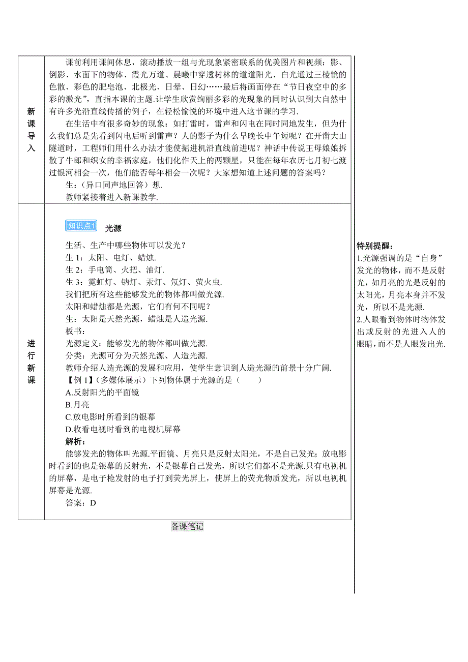 第1节　光的直线传播41.doc_第2页