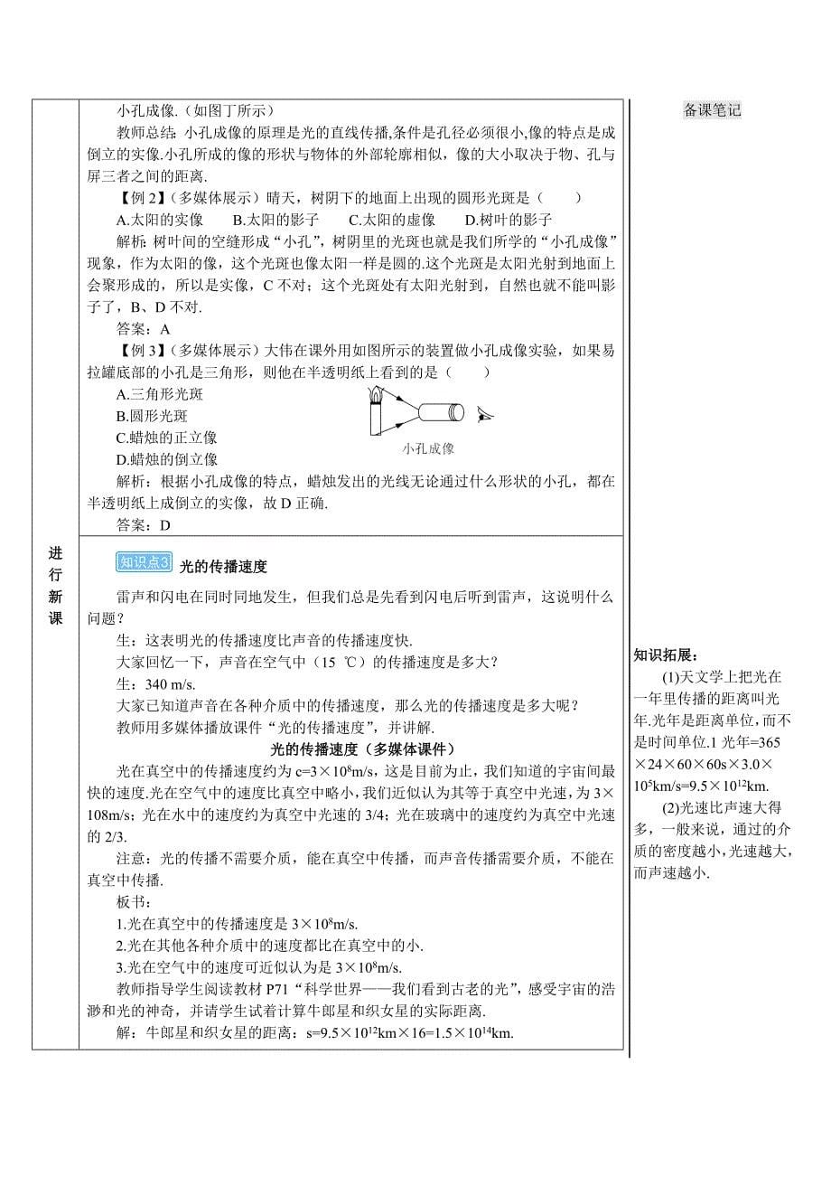 第1节　光的直线传播41.doc_第5页