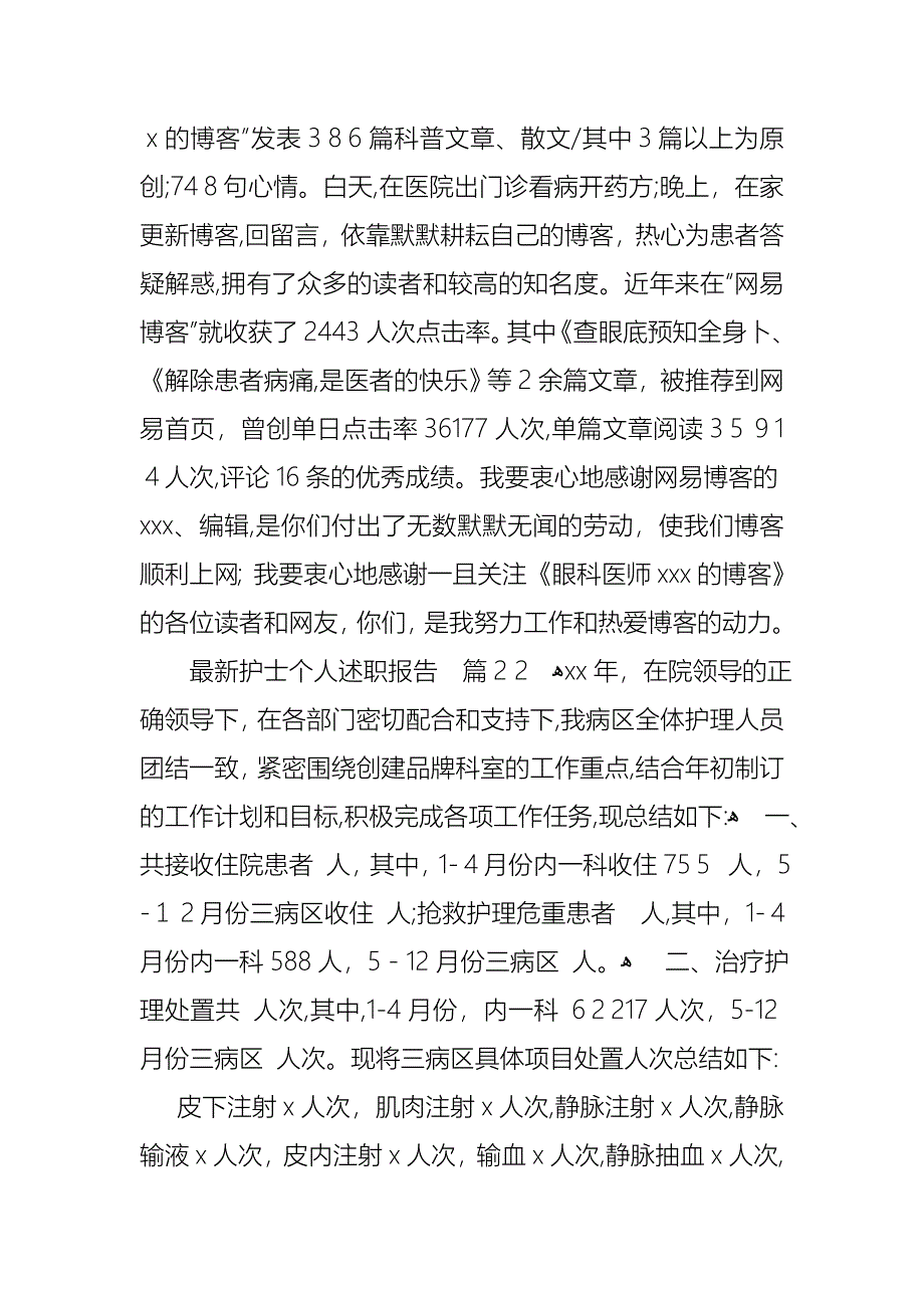 护士个人述职报告4_第3页