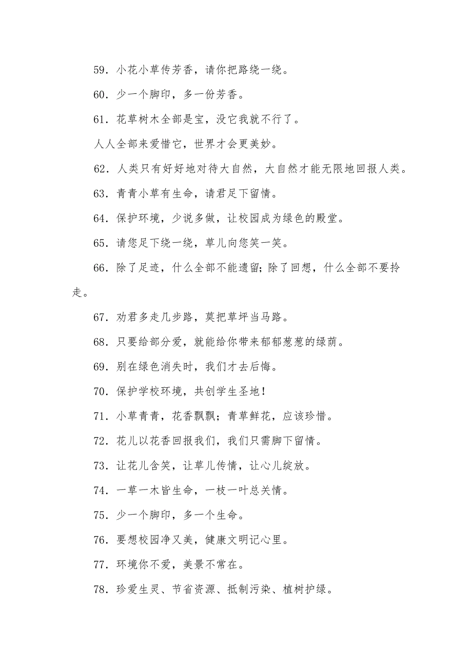 校园花园口号大全小学校园口号大全_第4页