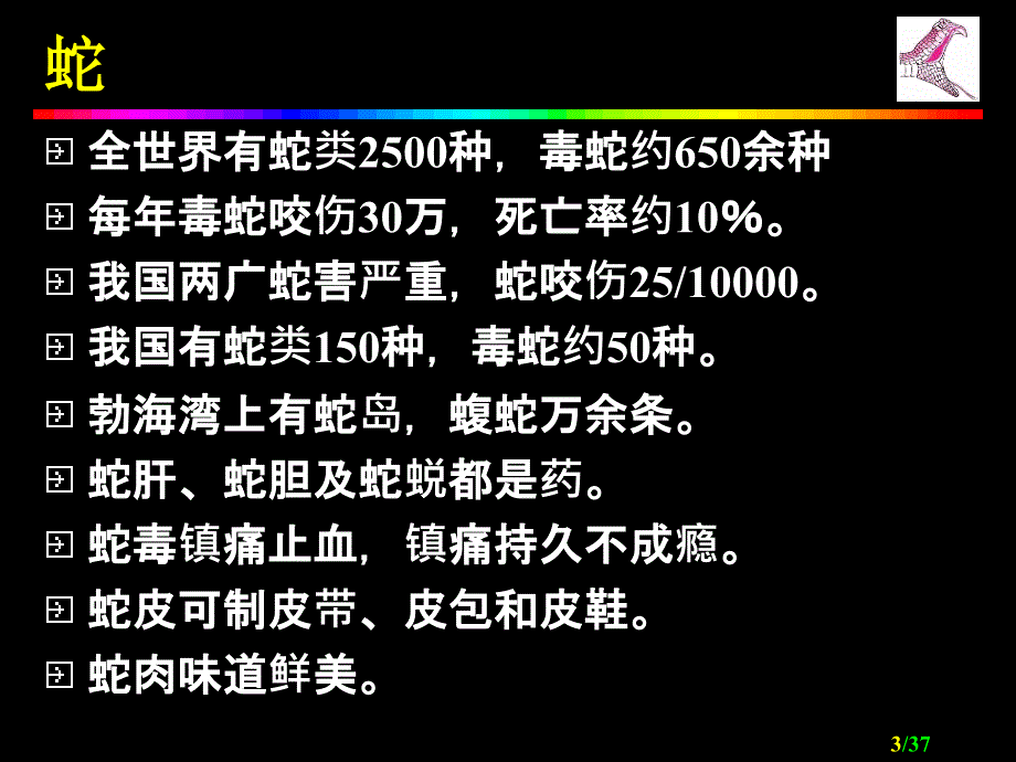 医药临床护理咬伤和螫伤ppt课件_第3页