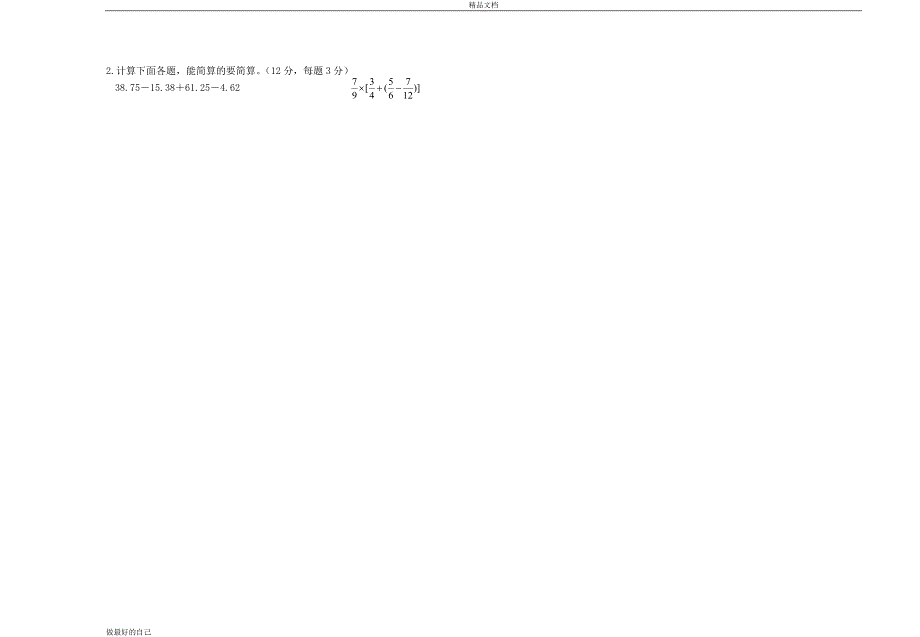 小学数学六年级毕业试卷(附试卷命题意图、参考答案及评分标准)_第2页