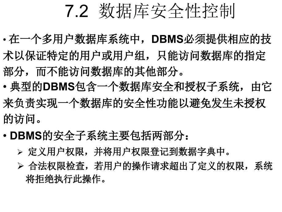 数据库的安全性与完整性_第2页