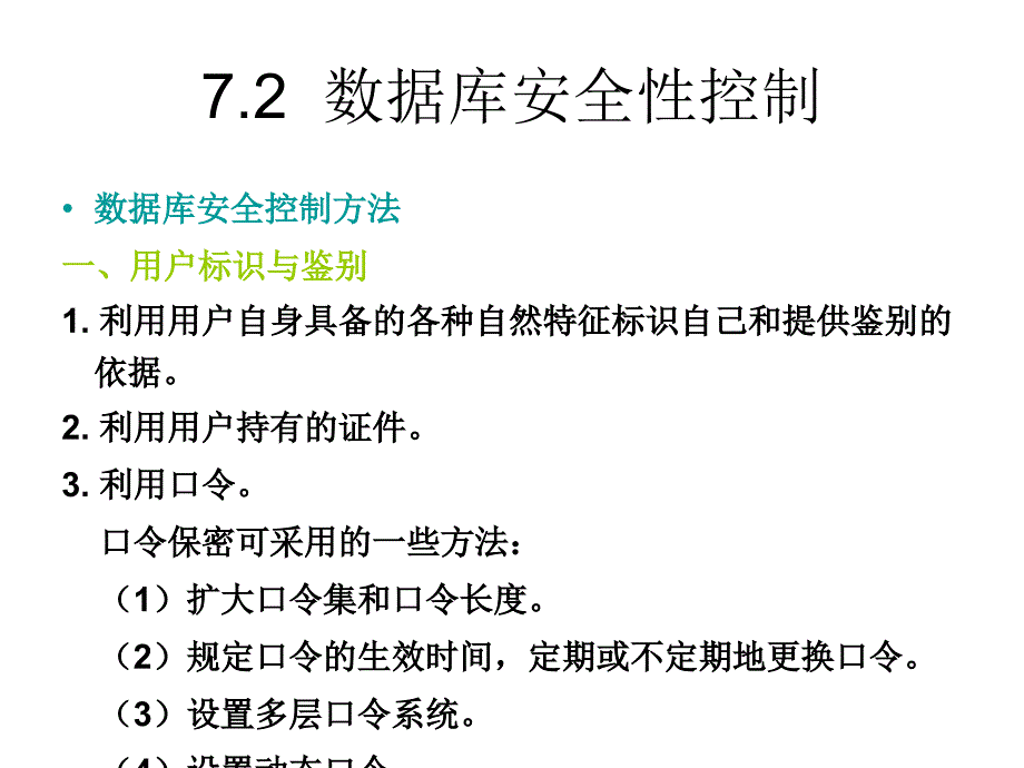 数据库的安全性与完整性_第4页