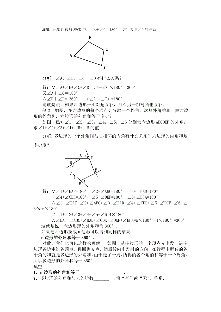 7．3．2多边形的内角和 (2)_第2页
