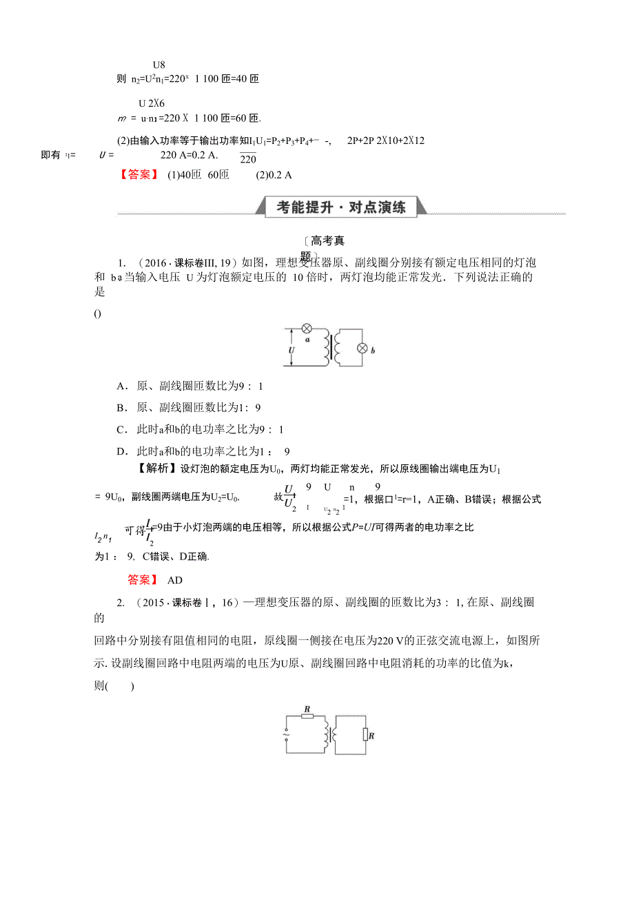 物理建模系列(十二) 三种特殊的变压器模型_第3页