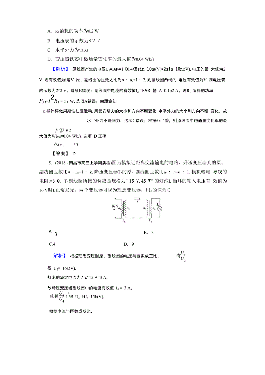 物理建模系列(十二) 三种特殊的变压器模型_第5页