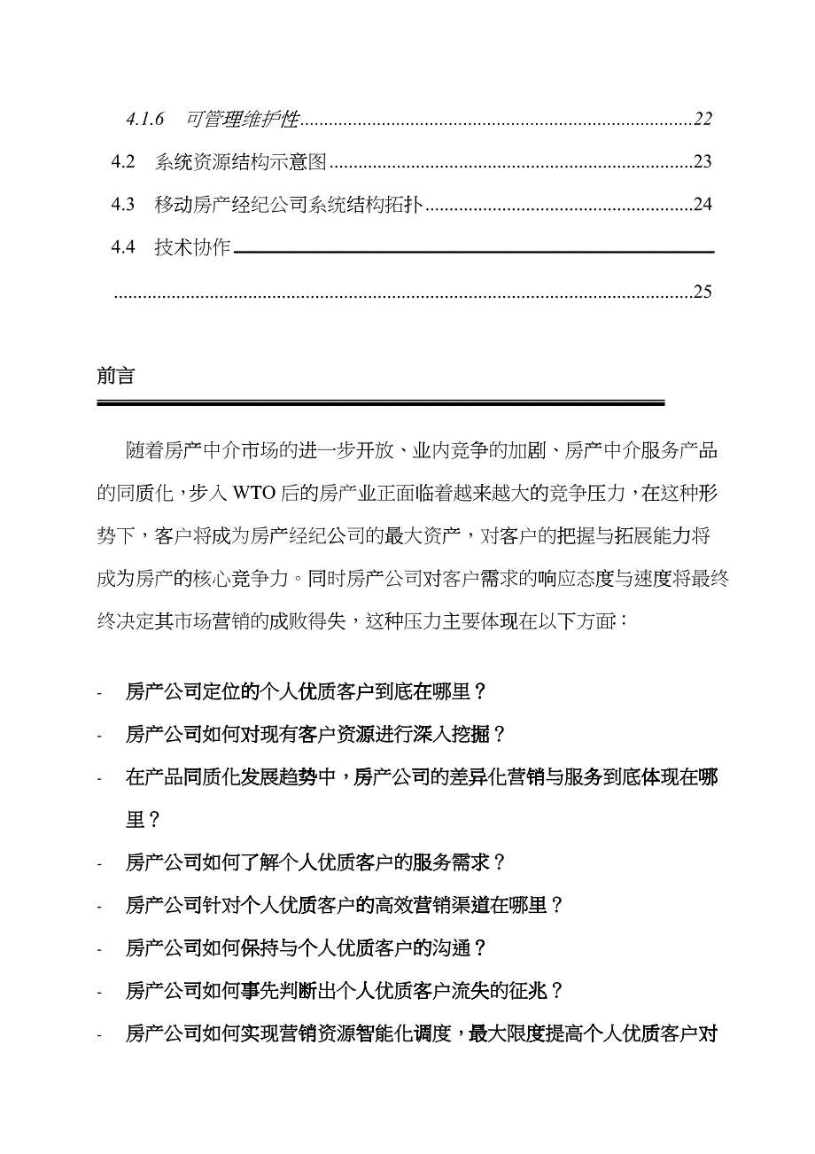 我国无线移动房产解决方案_第4页