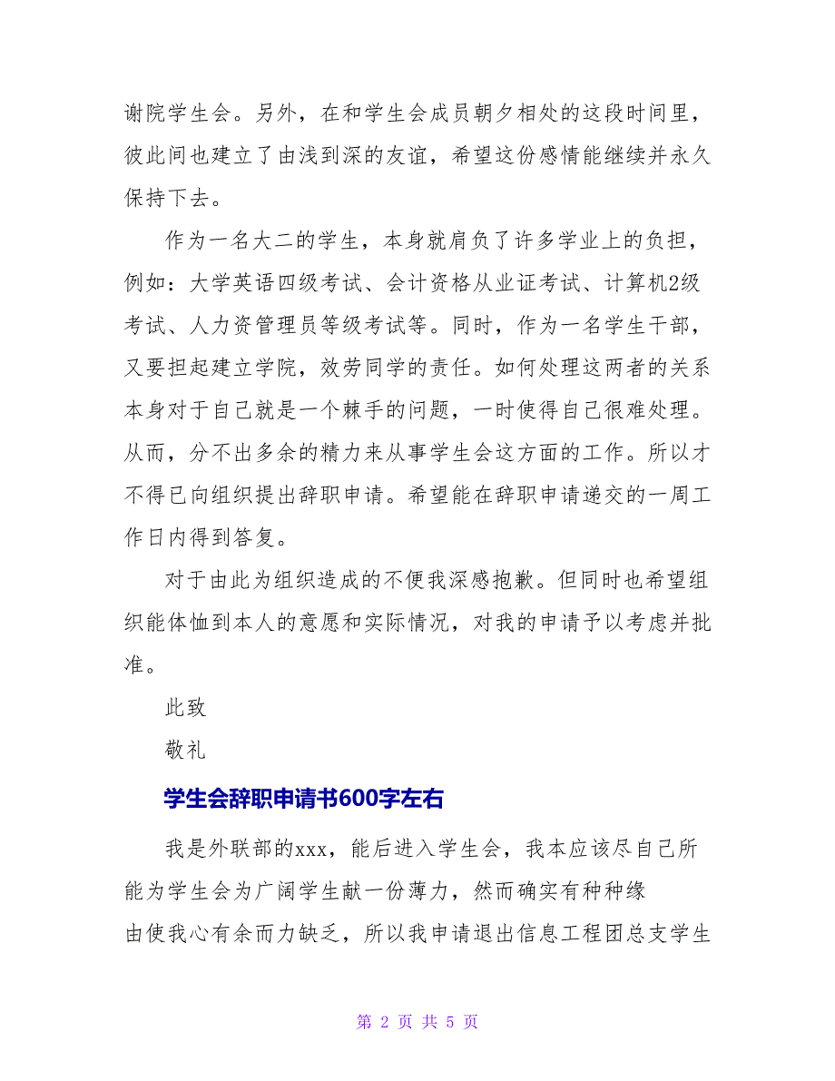 学生会辞职申请书600字左右_第2页