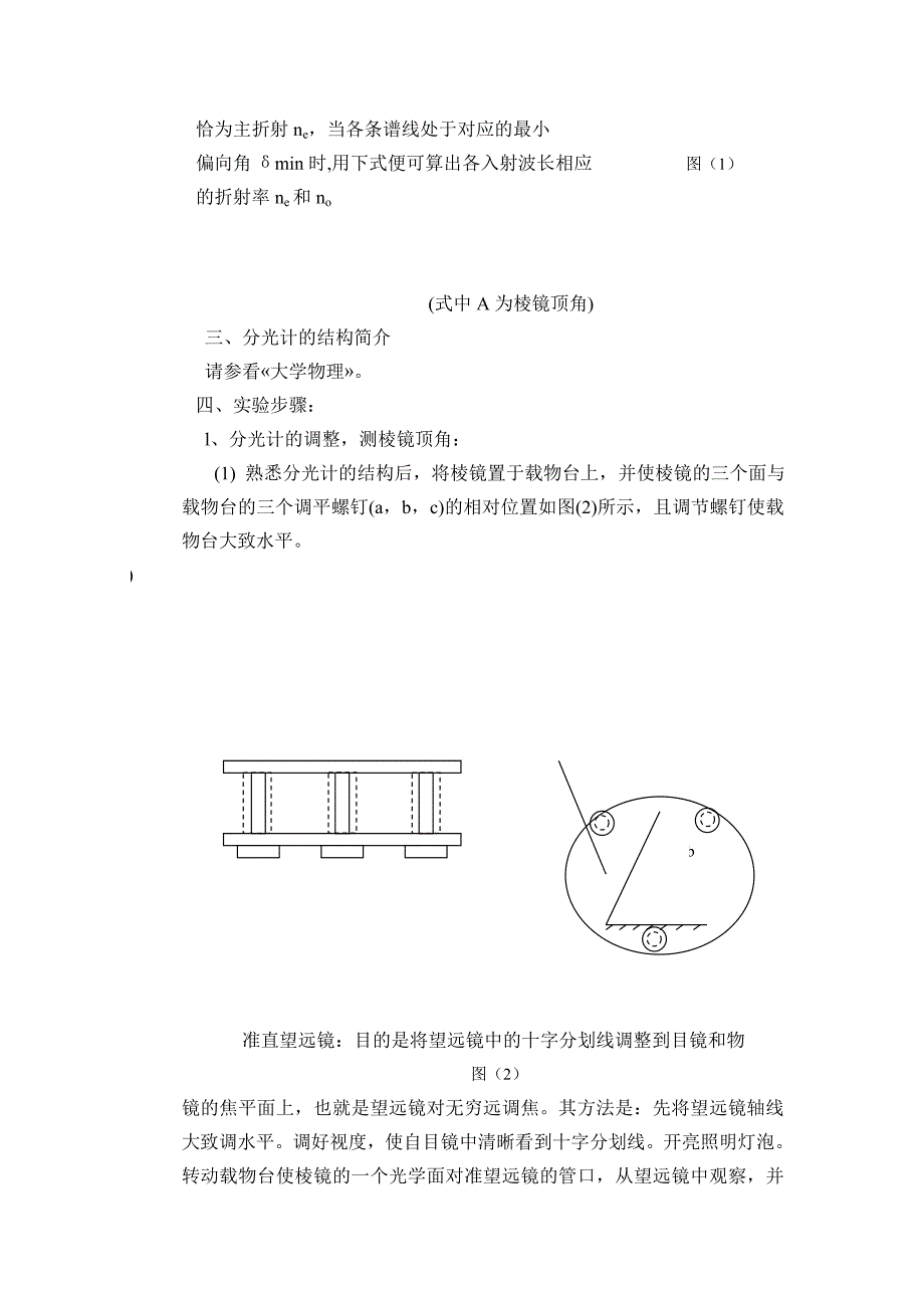 最小偏向角法测量单轴晶体的主折射率_第2页