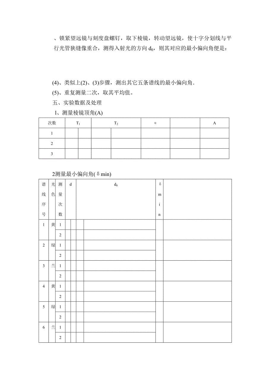 最小偏向角法测量单轴晶体的主折射率_第5页