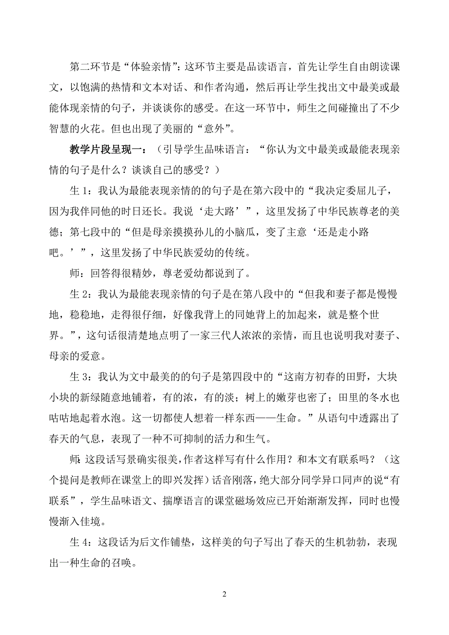 让课堂绽放美丽的意外.doc_第2页