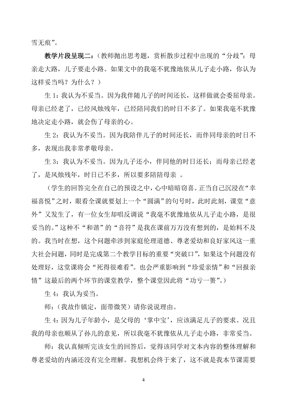 让课堂绽放美丽的意外.doc_第4页