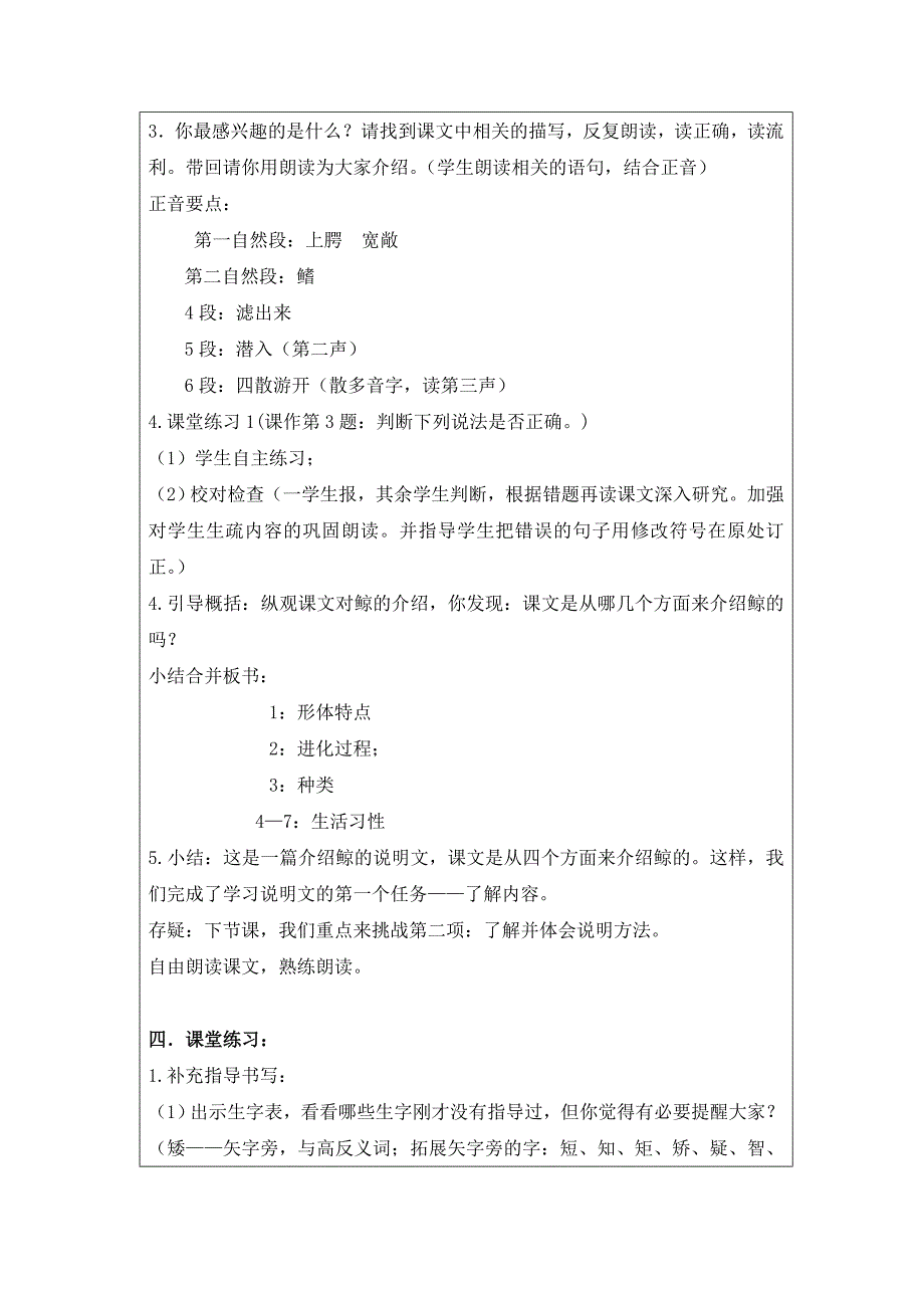 2014年人教版小学语文【第3单元】教案.doc_第3页