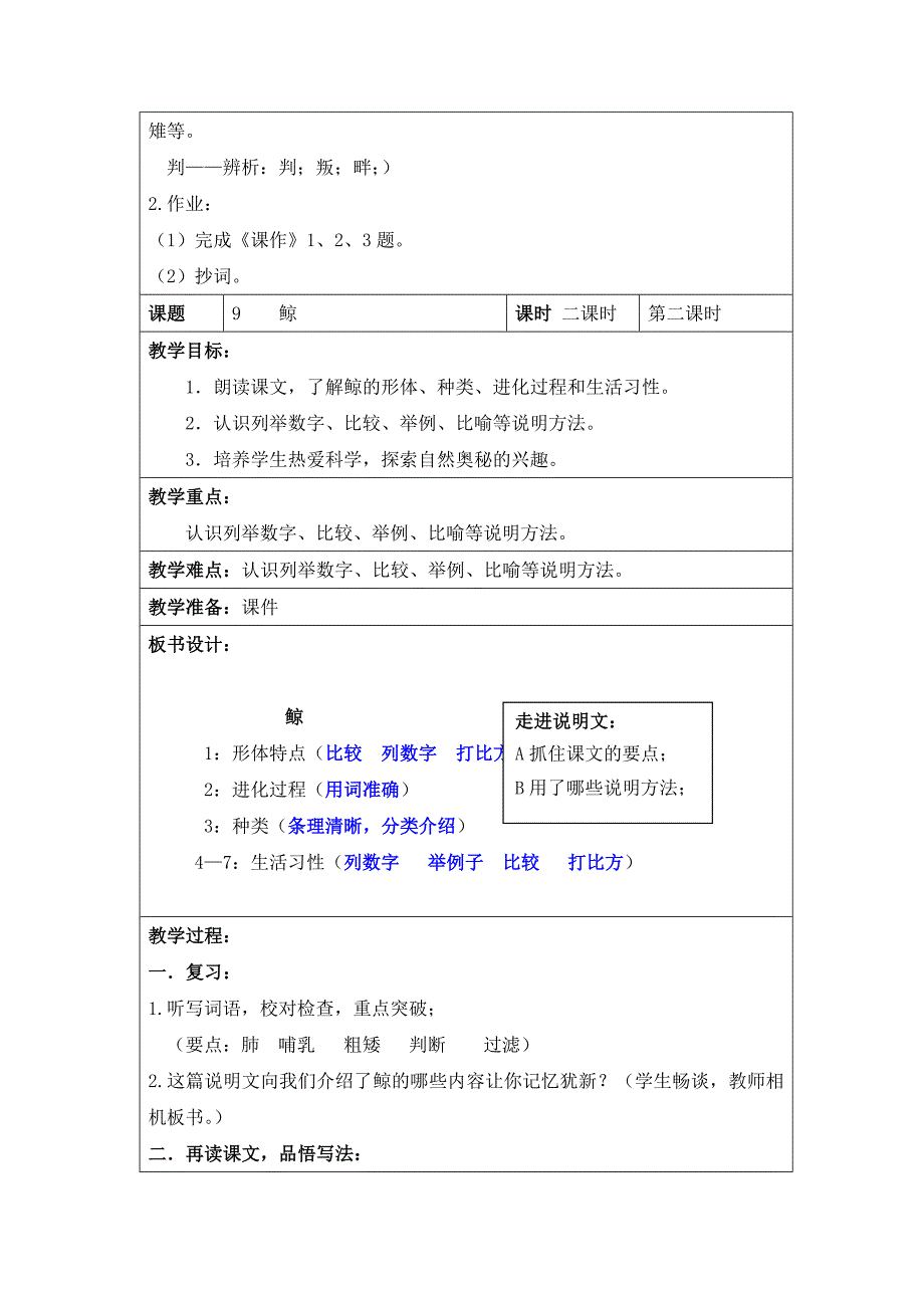 2014年人教版小学语文【第3单元】教案.doc_第4页