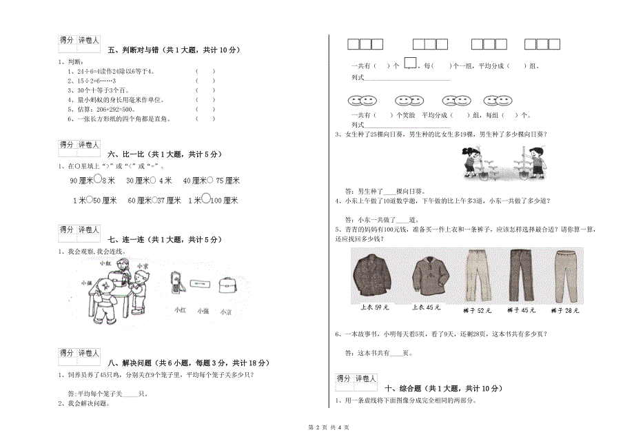 长春版二年级数学下学期过关检测试题B卷 附解析.doc_第2页