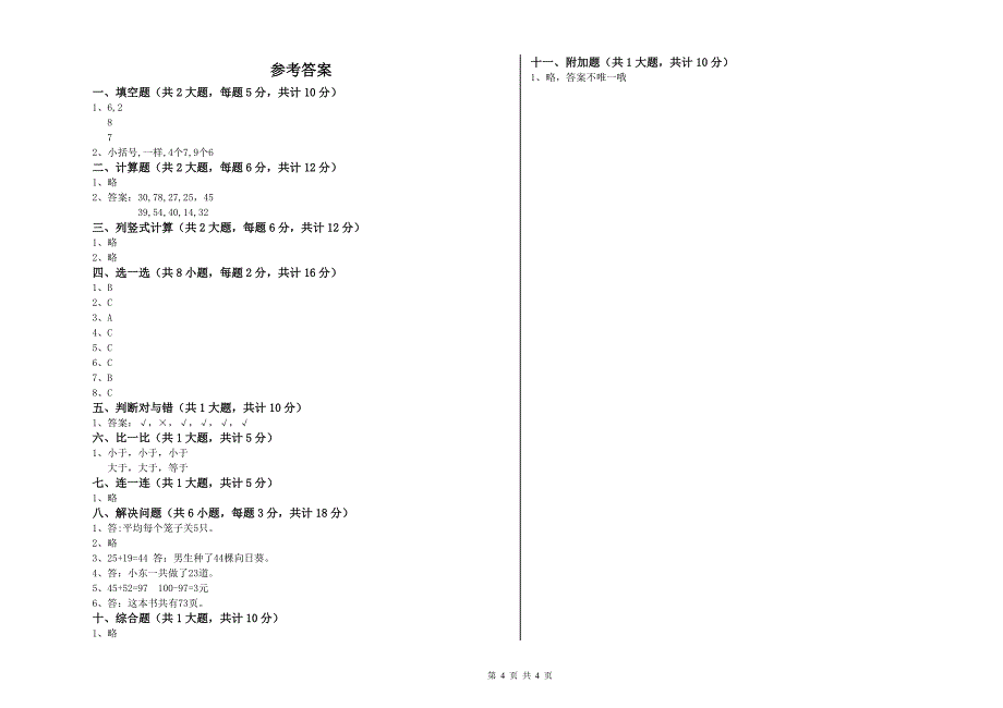 长春版二年级数学下学期过关检测试题B卷 附解析.doc_第4页