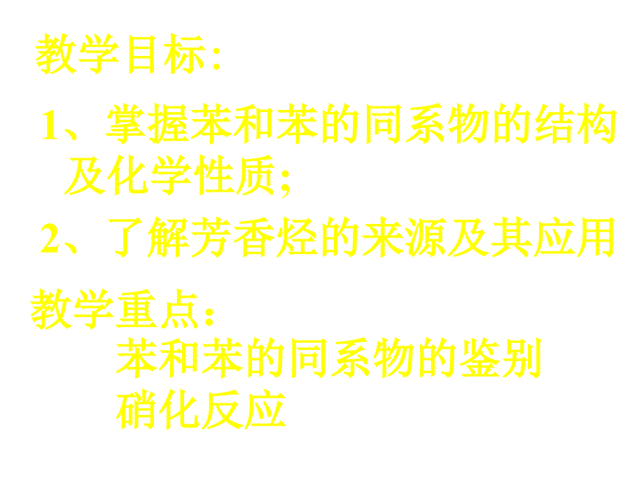 高二化学上学期高二化学选修5第二章第二节芳香烃[_第2页