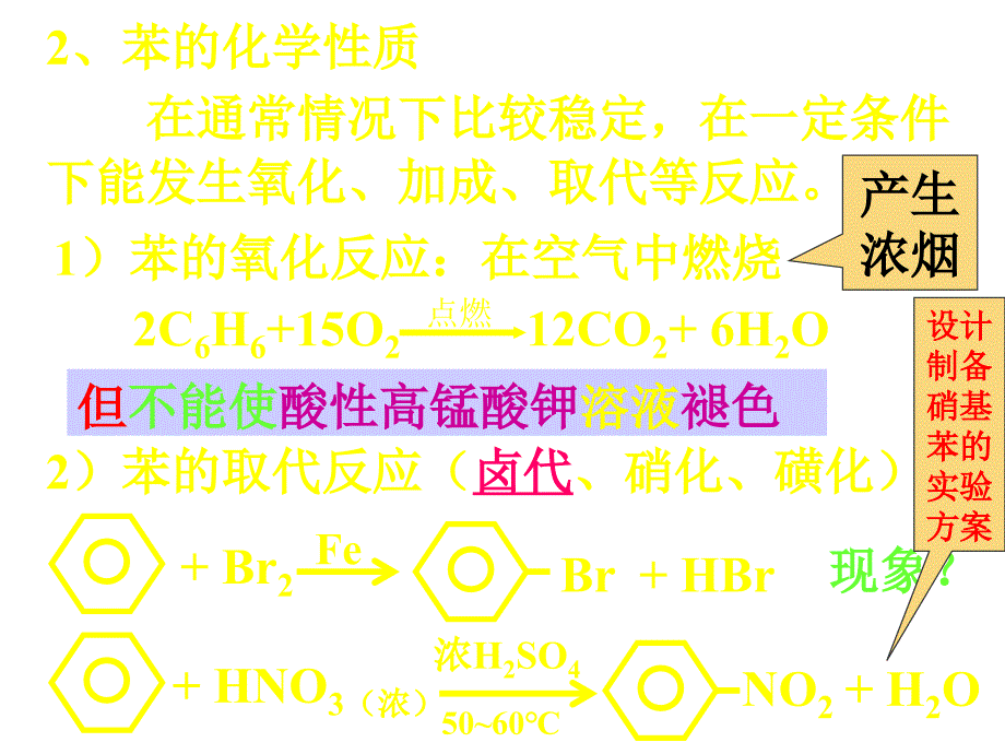 高二化学上学期高二化学选修5第二章第二节芳香烃[_第4页