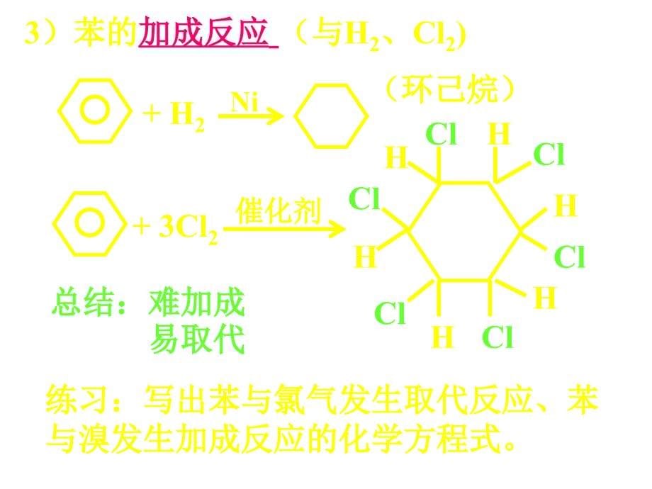 高二化学上学期高二化学选修5第二章第二节芳香烃[_第5页