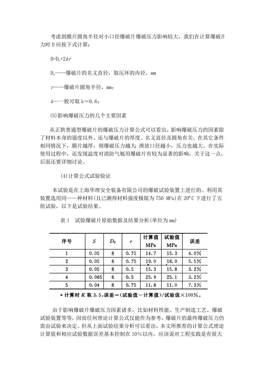 消防气瓶用爆破片性能研究与分析_第3页