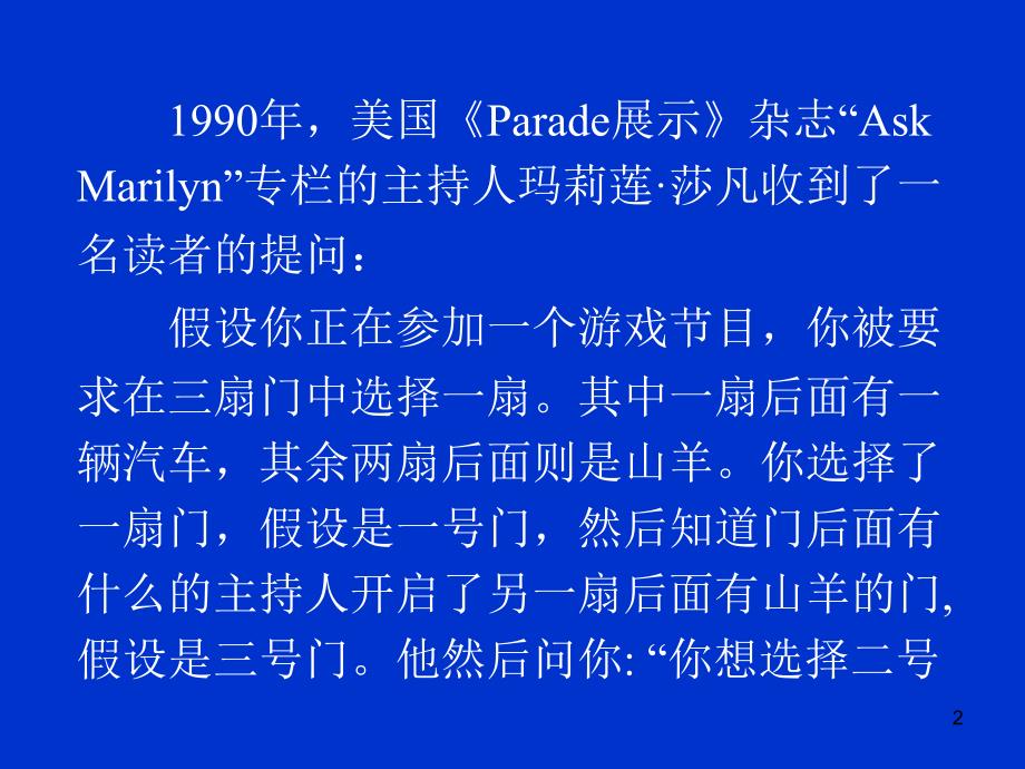 一个数学教授都可能答错简单概率问题_第2页