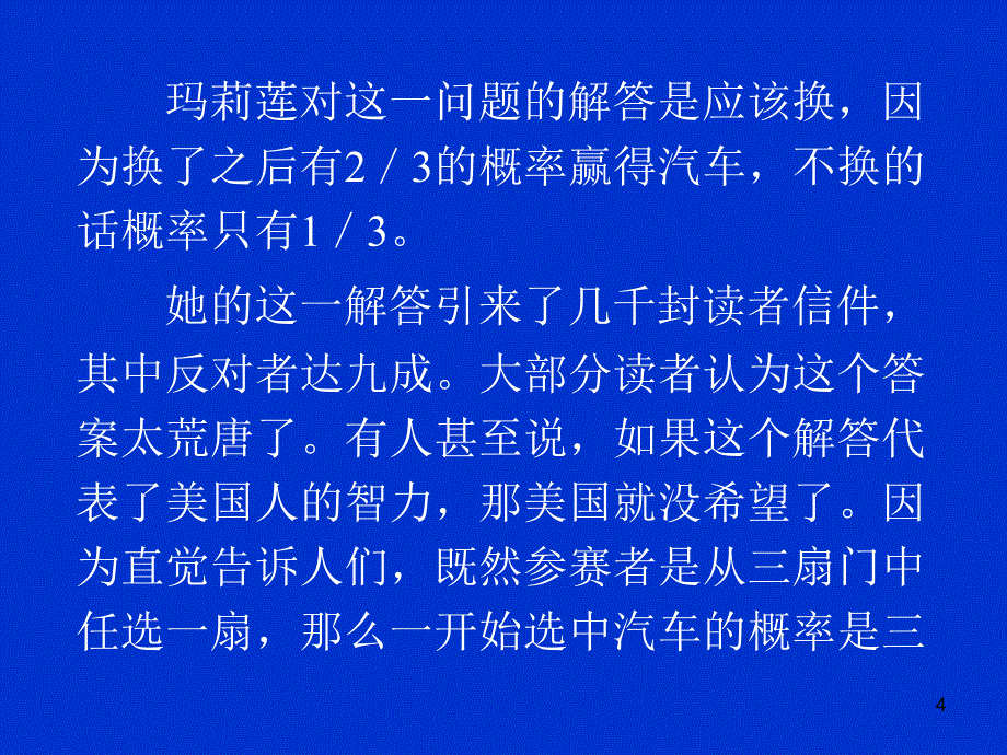 一个数学教授都可能答错简单概率问题_第4页