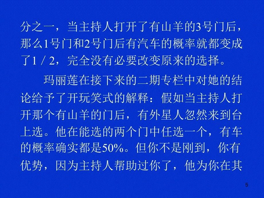 一个数学教授都可能答错简单概率问题_第5页