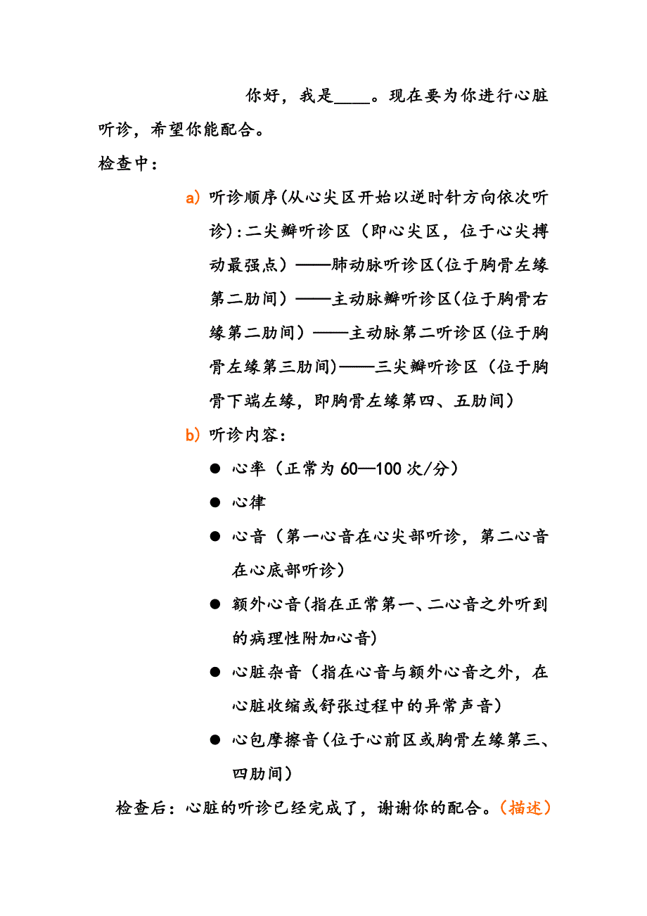 诊断学技能考试内容.doc_第2页