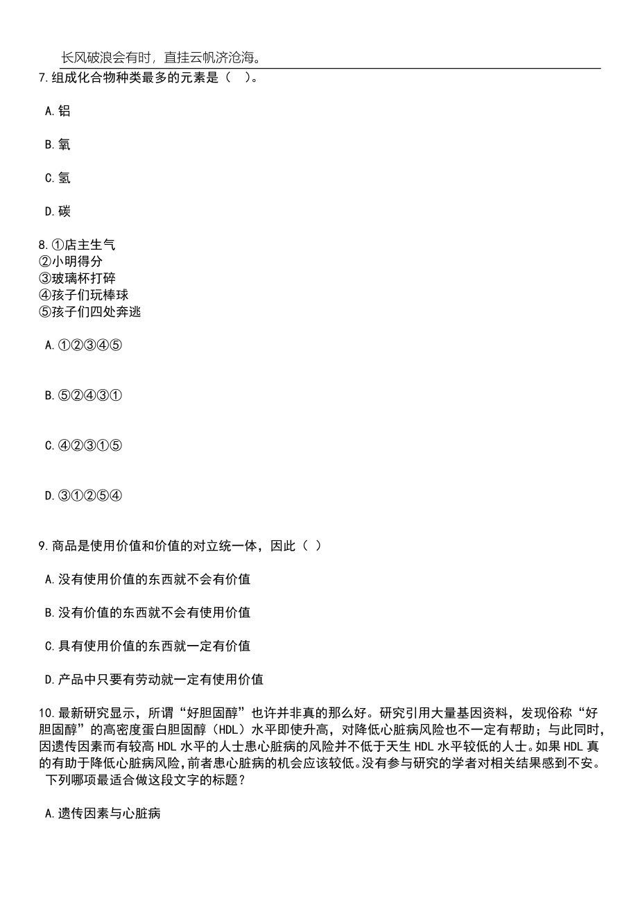 2023年06月安徽省科学技术情报研究所（省科学技术档案馆）高层次人才引进2人笔试题库含答案详解析_第3页