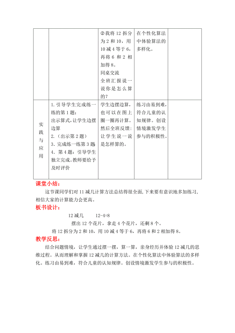 【精品】【冀教版】一年级上册数学：第9单元 第3课时12减几_第2页