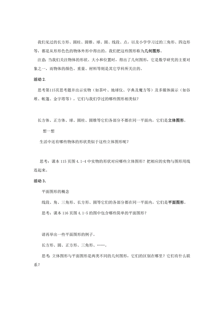 人教版七年级数学上册导学案411几何图形1_第2页