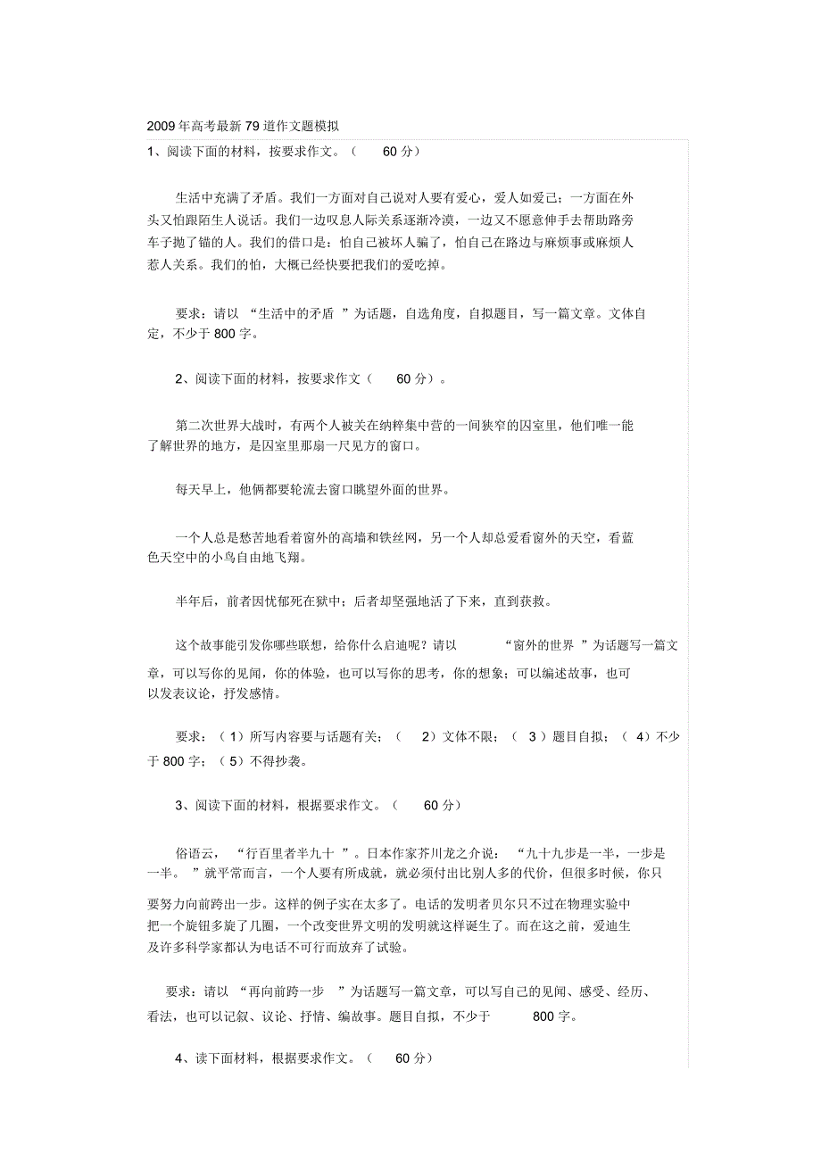 高考最新道作文题模拟_第1页