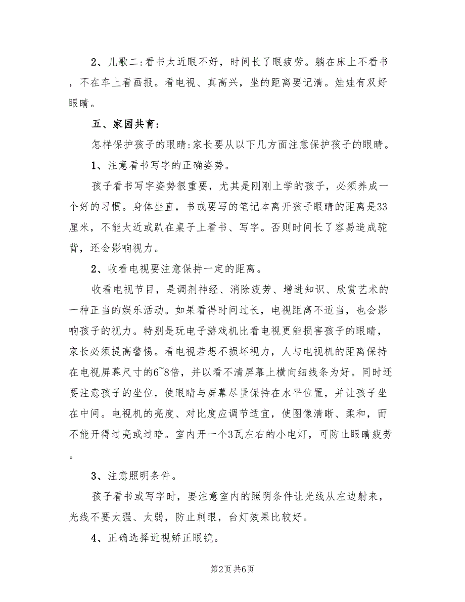 全国爱眼日活动方案样本（3篇）_第2页