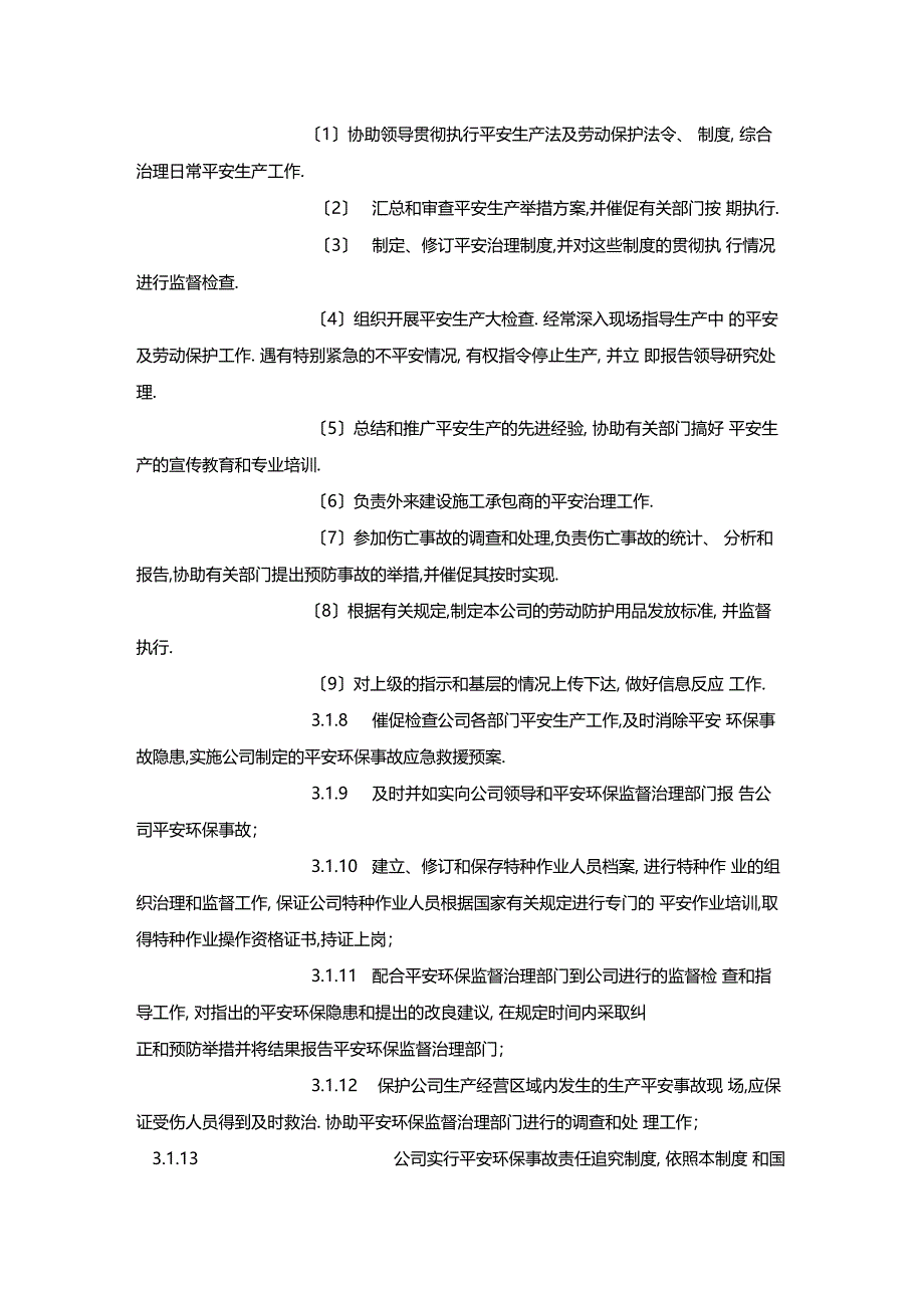 最新整理安全环保管理制度及考核办法x_第2页