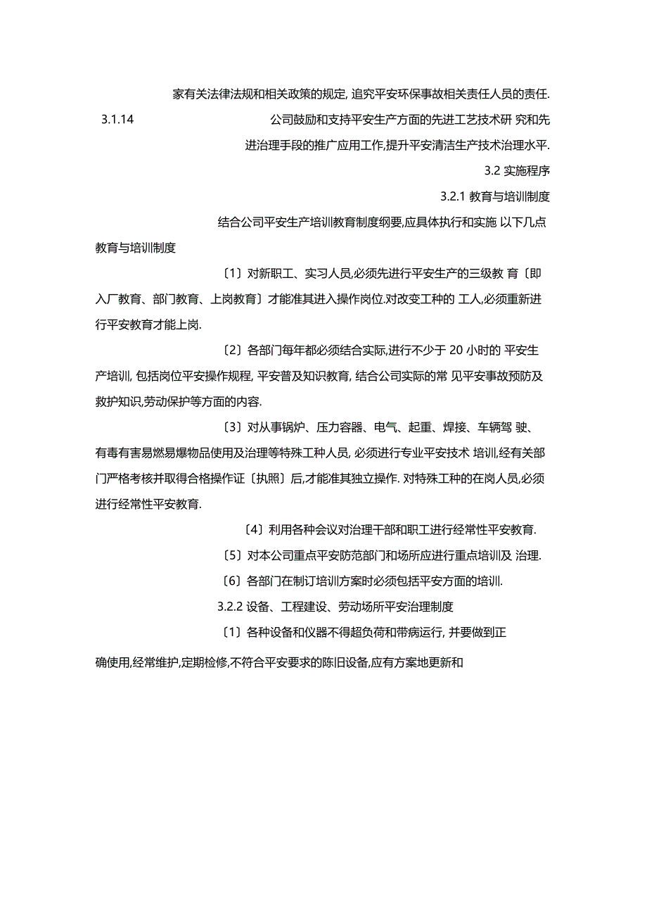 最新整理安全环保管理制度及考核办法x_第3页