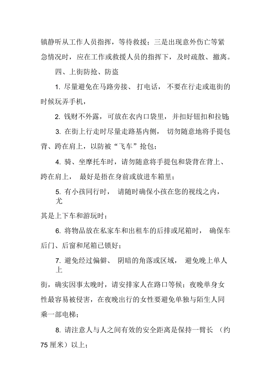 春节期间安全温馨提示_第4页