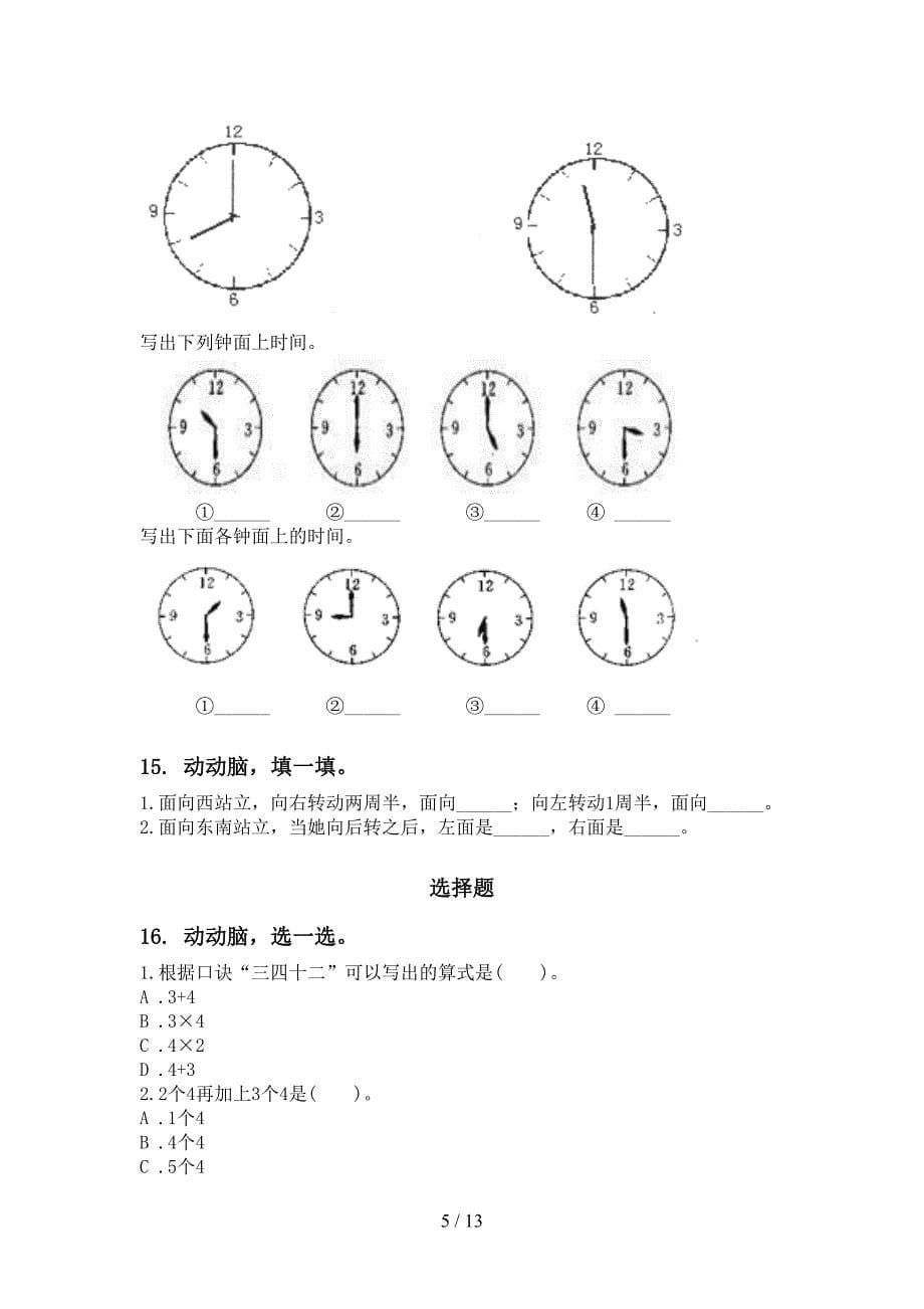 2021年北师大版二年级数学下学期期末综合复习突破训练_第5页