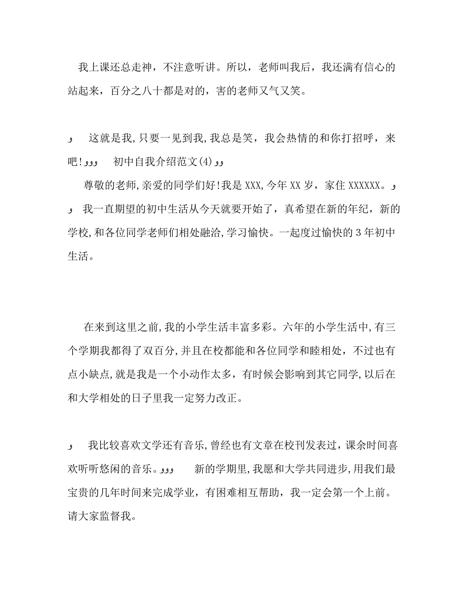 最新初中自我介绍_第4页