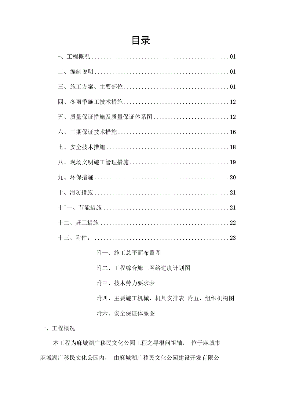 古建工程施工组织设计_第2页