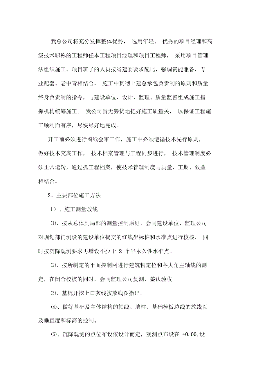 古建工程施工组织设计_第4页