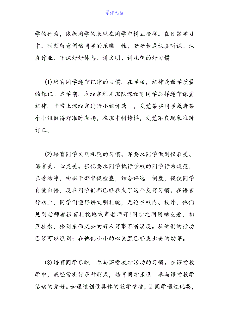 2021一年级第二学期班主任教学工作总结.doc_第2页