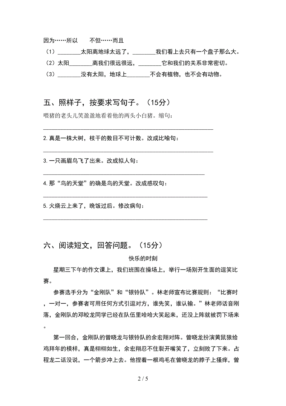 2021年部编人教版四年级语文(下册)期中测试及答案.doc_第2页