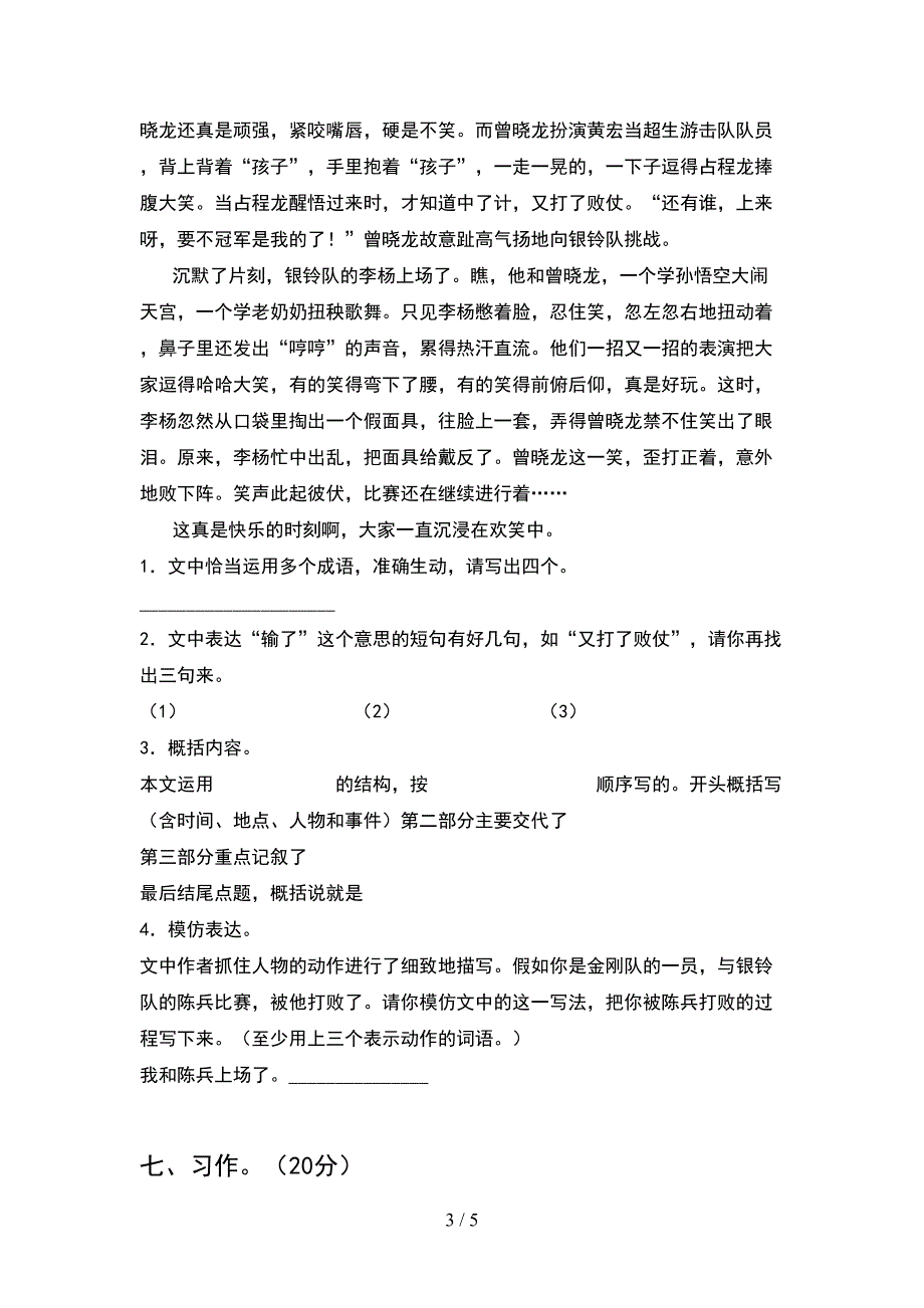 2021年部编人教版四年级语文(下册)期中测试及答案.doc_第3页