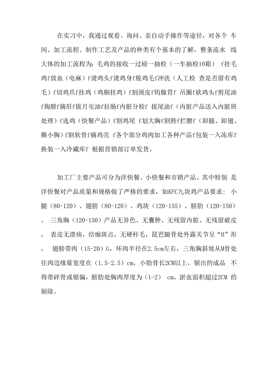 种鸡厂的实习报告_第2页