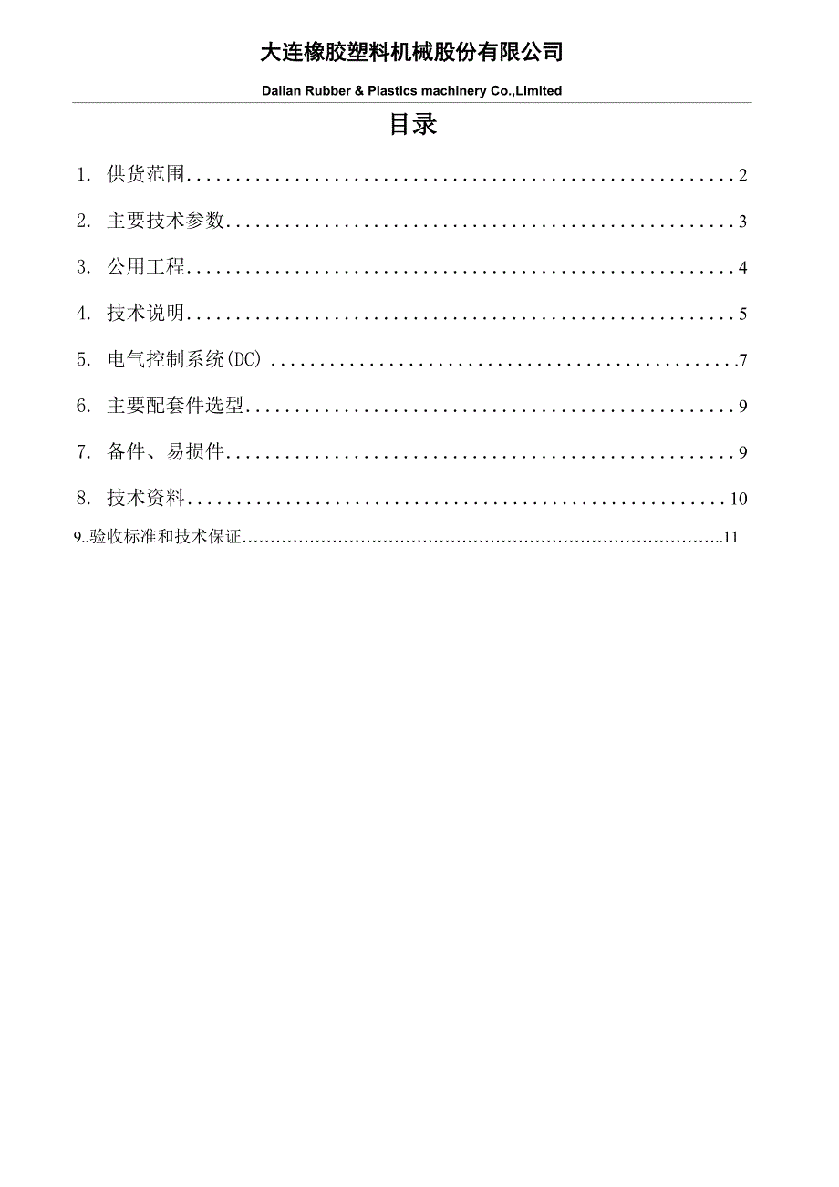 双螺杆挤出压片技术协议_第2页